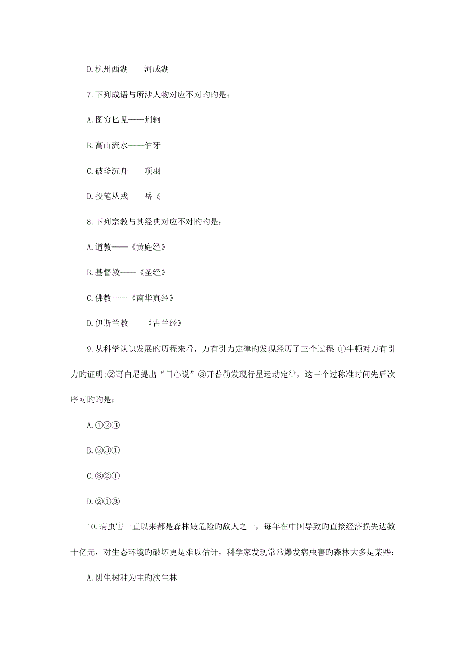 2023年四川省公务员考试行测真题及答案详解.doc_第3页