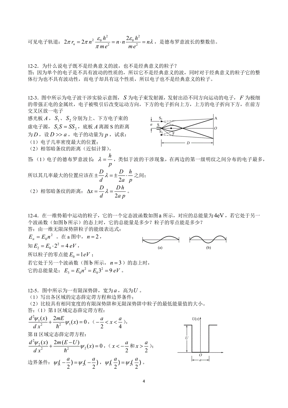 大物 上海交大课后答案 第十二章.docx_第4页