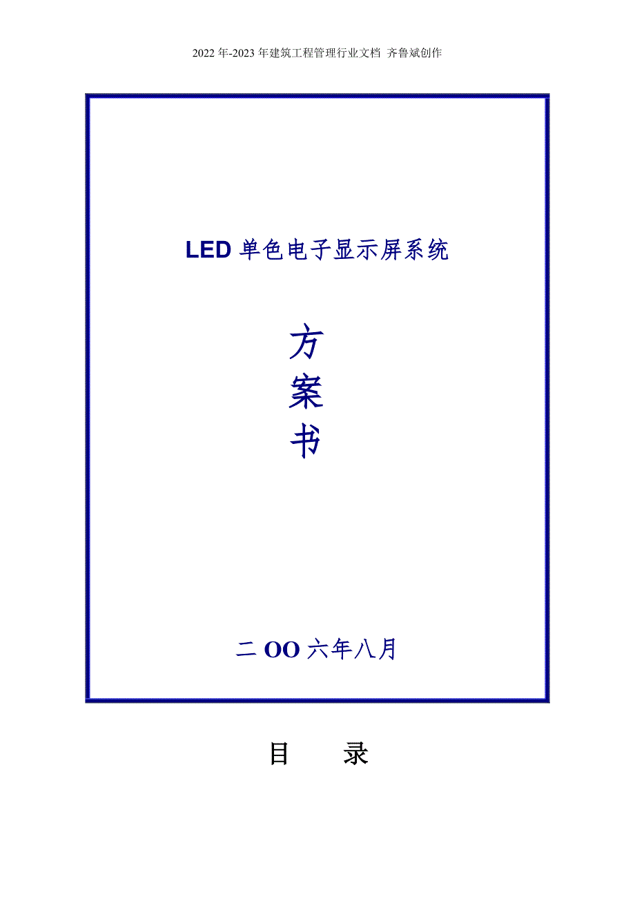 LED单色电子显示屏系统_第1页