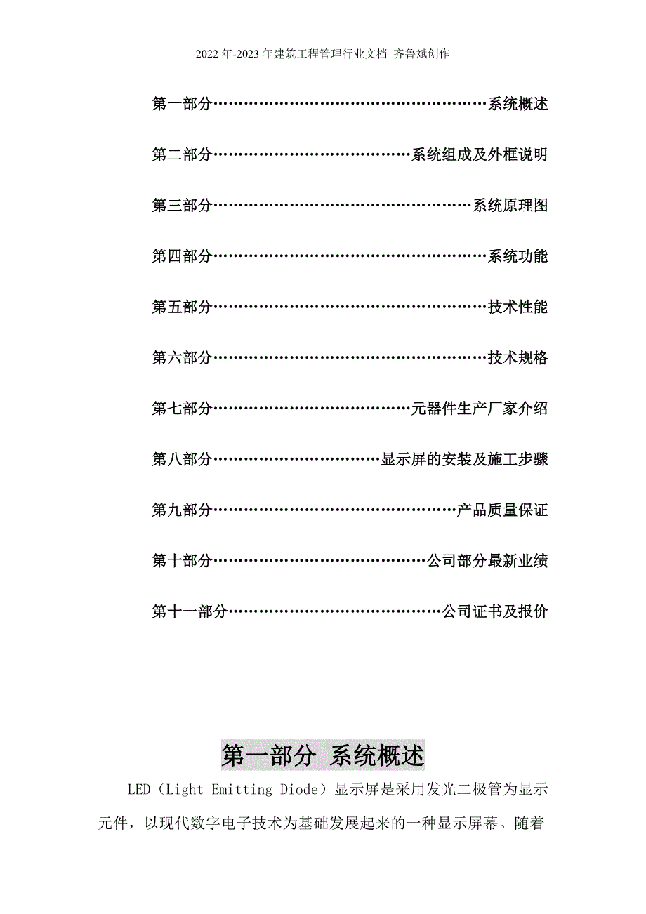 LED单色电子显示屏系统_第2页