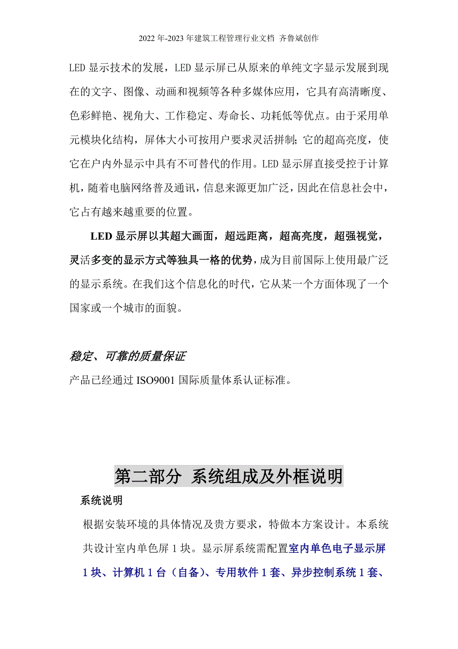 LED单色电子显示屏系统_第3页