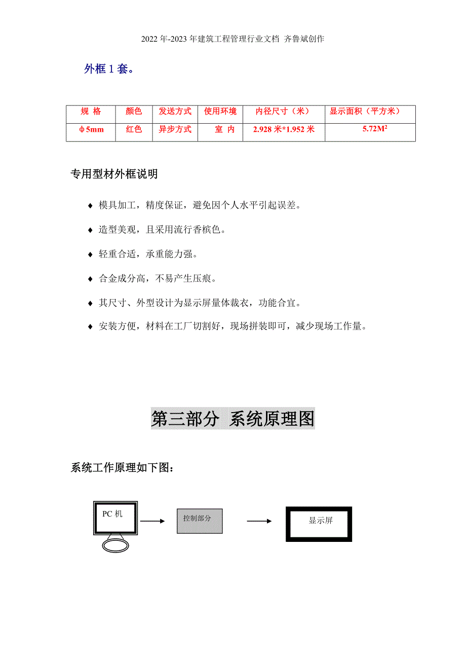 LED单色电子显示屏系统_第4页