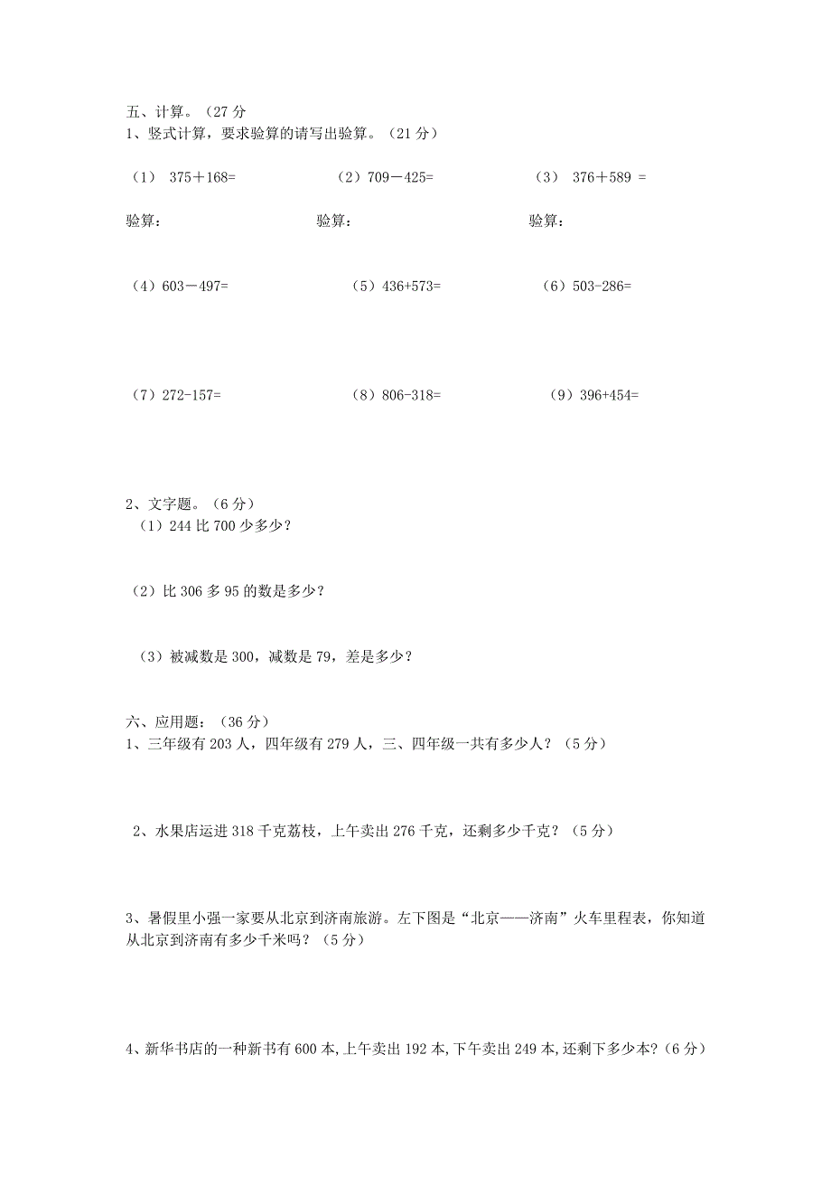 人教版三年级数学下册第二单元测试题.docx_第2页