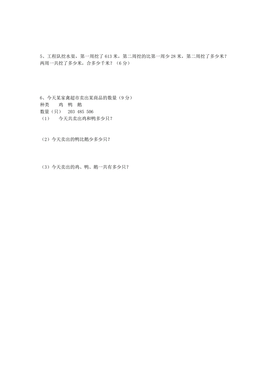 人教版三年级数学下册第二单元测试题.docx_第3页