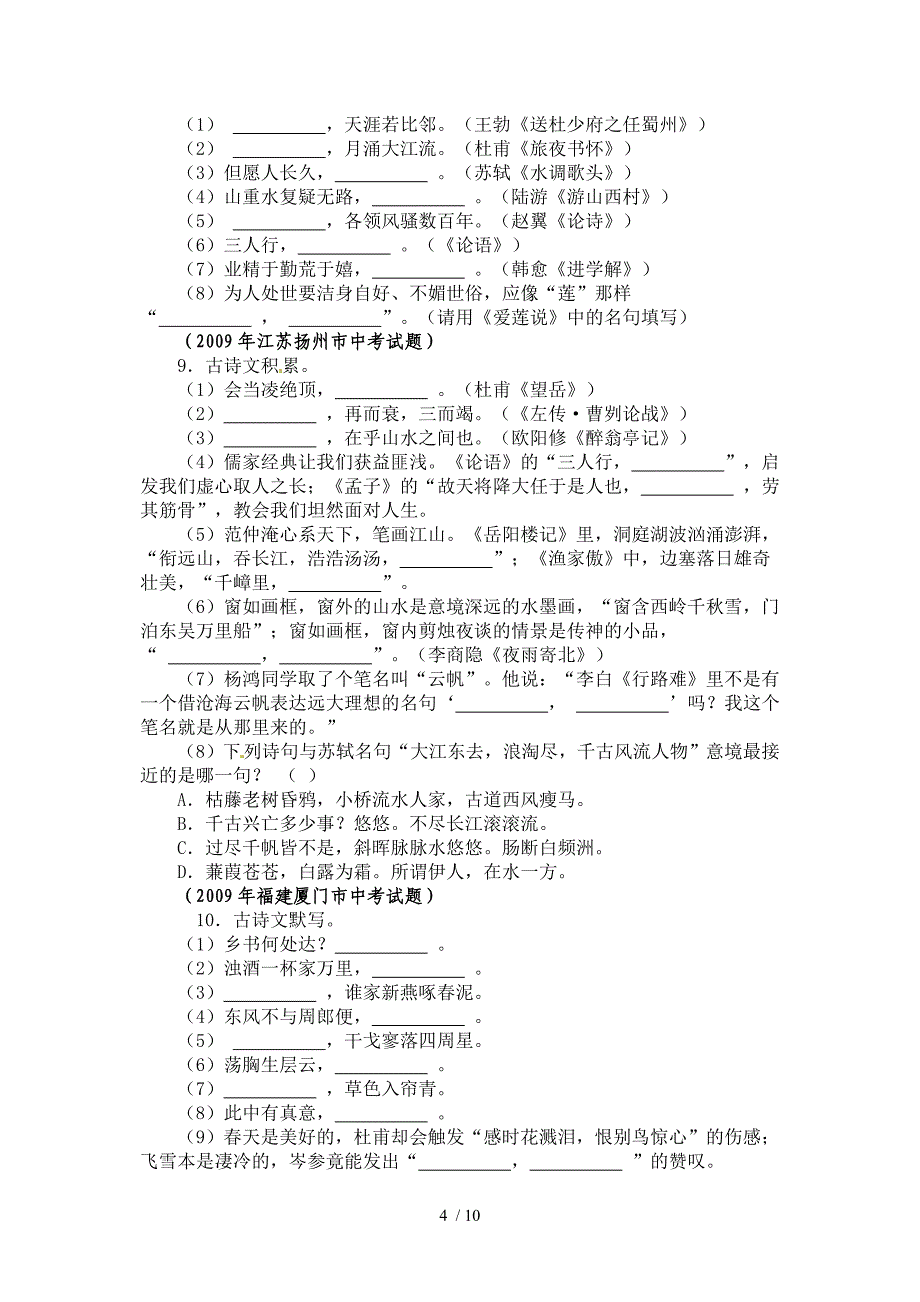 2011年中考语文诗词默写冲刺复习题_第4页