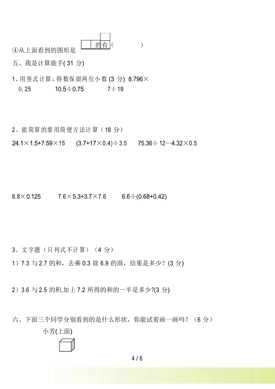 五年级数学上学期第三单元测验卷人教版_第4页