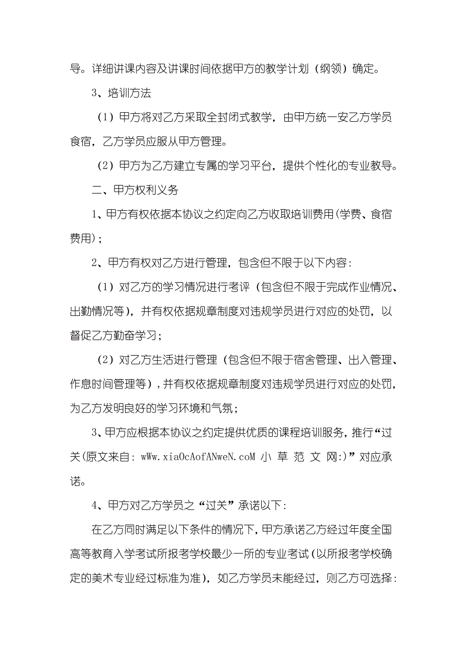 画室转让协议_第4页