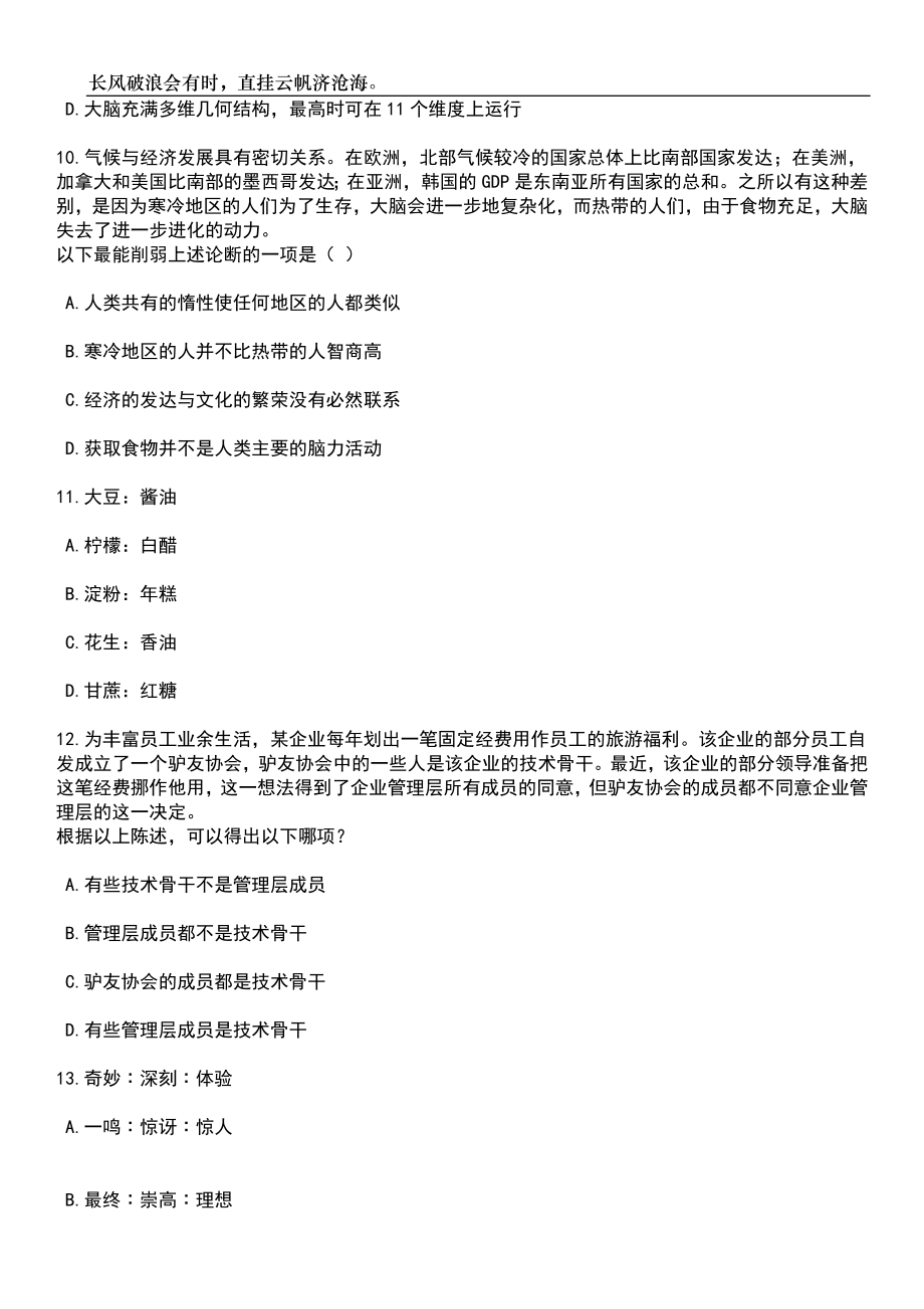 2023年06月2023年辽宁中医药大学附属第二医院(辽宁省中医药研究院)招考聘用13人笔试题库含答案解析_第4页