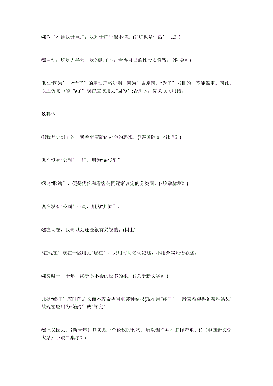 解析现代规范标准看鲁迅文章的词句及标点的运用_第4页