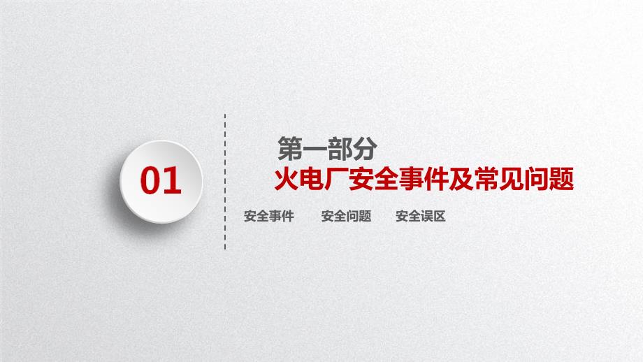 第六工业控制系统信息安全峰会控制网_第3页