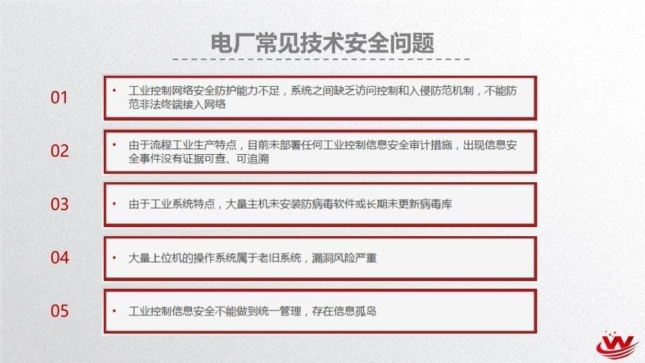 第六工业控制系统信息安全峰会控制网_第5页