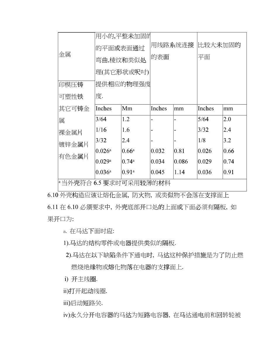 家电安规培训资料dlps_第5页