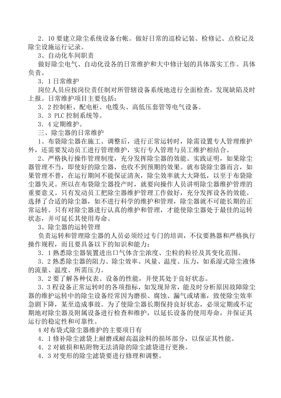 (完整word版)粉尘系统使用维护制度.doc_第2页