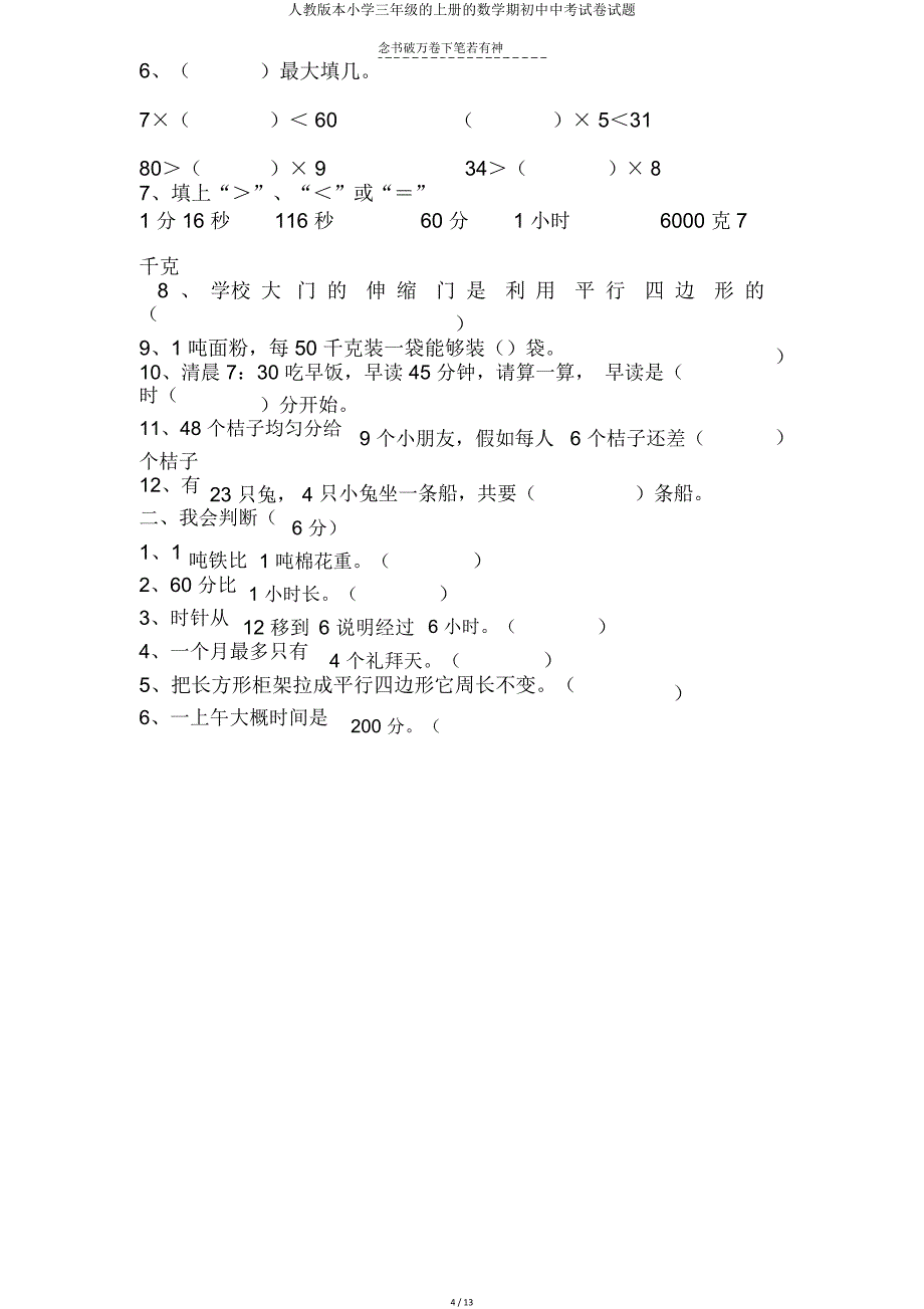 人教版三年级上册数学期中考试题.doc_第4页