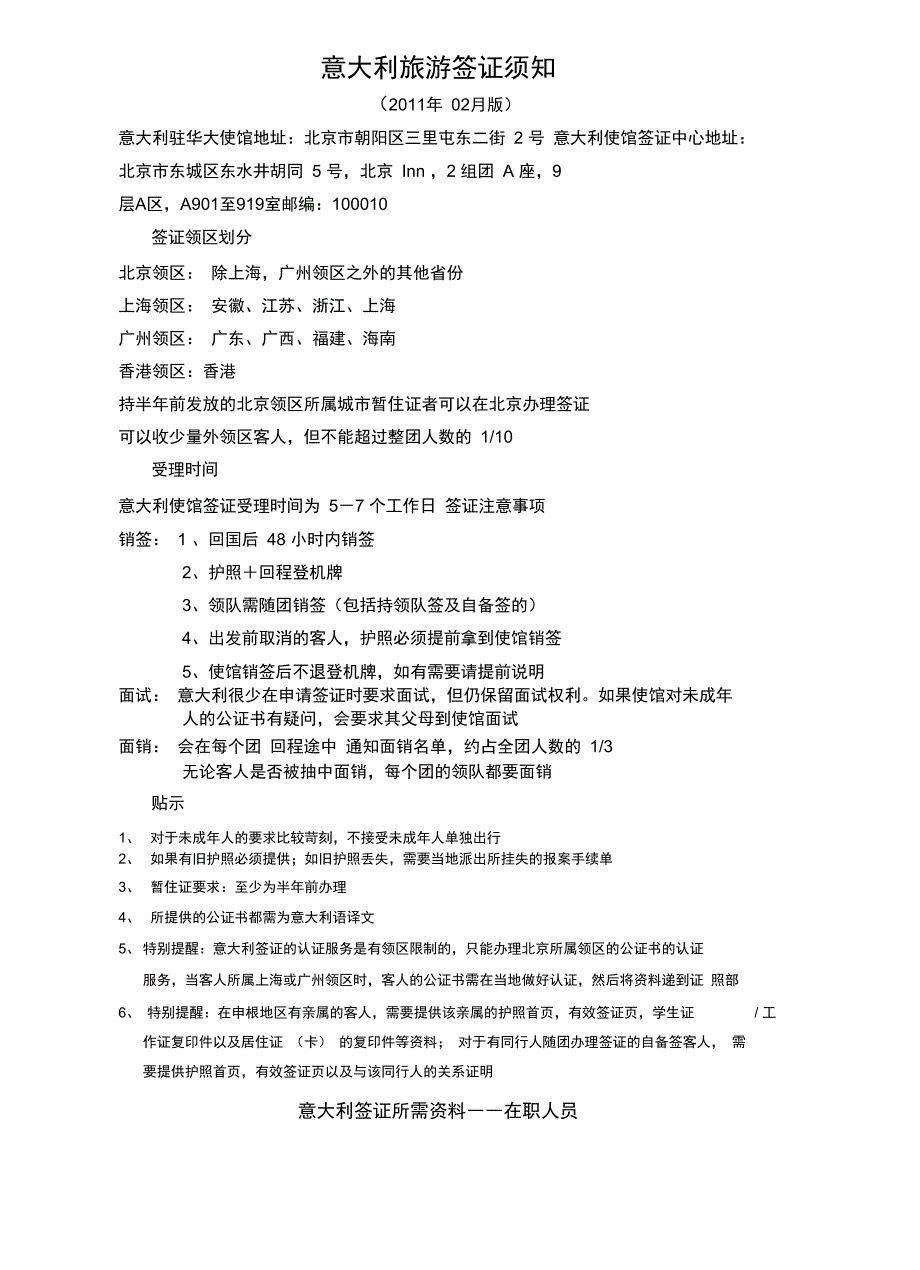 意大利AD签证须知_第1页