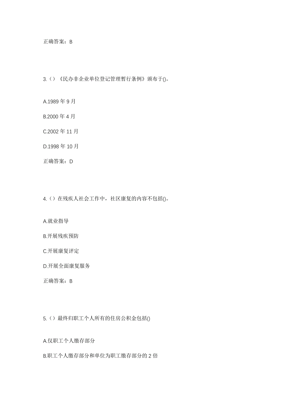 2023年山东省临沂市郯城县红花镇问庄社区工作人员考试模拟题及答案_第2页