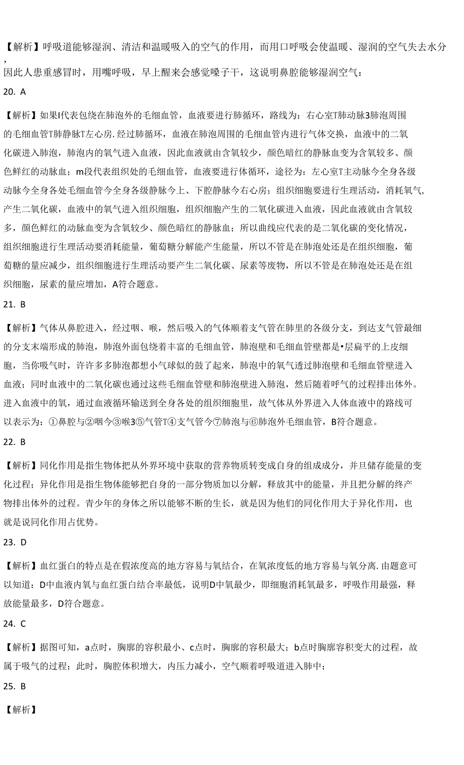 华师大科学八上人体的物质和能量的转化同步练习_第4页