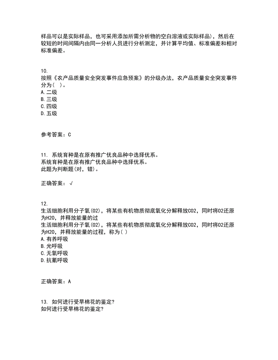 东北农业大学21春《农业经济学》离线作业1辅导答案67_第3页