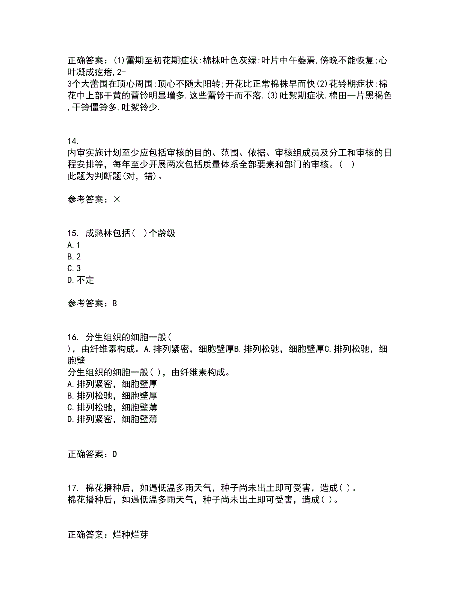 东北农业大学21春《农业经济学》离线作业1辅导答案67_第4页