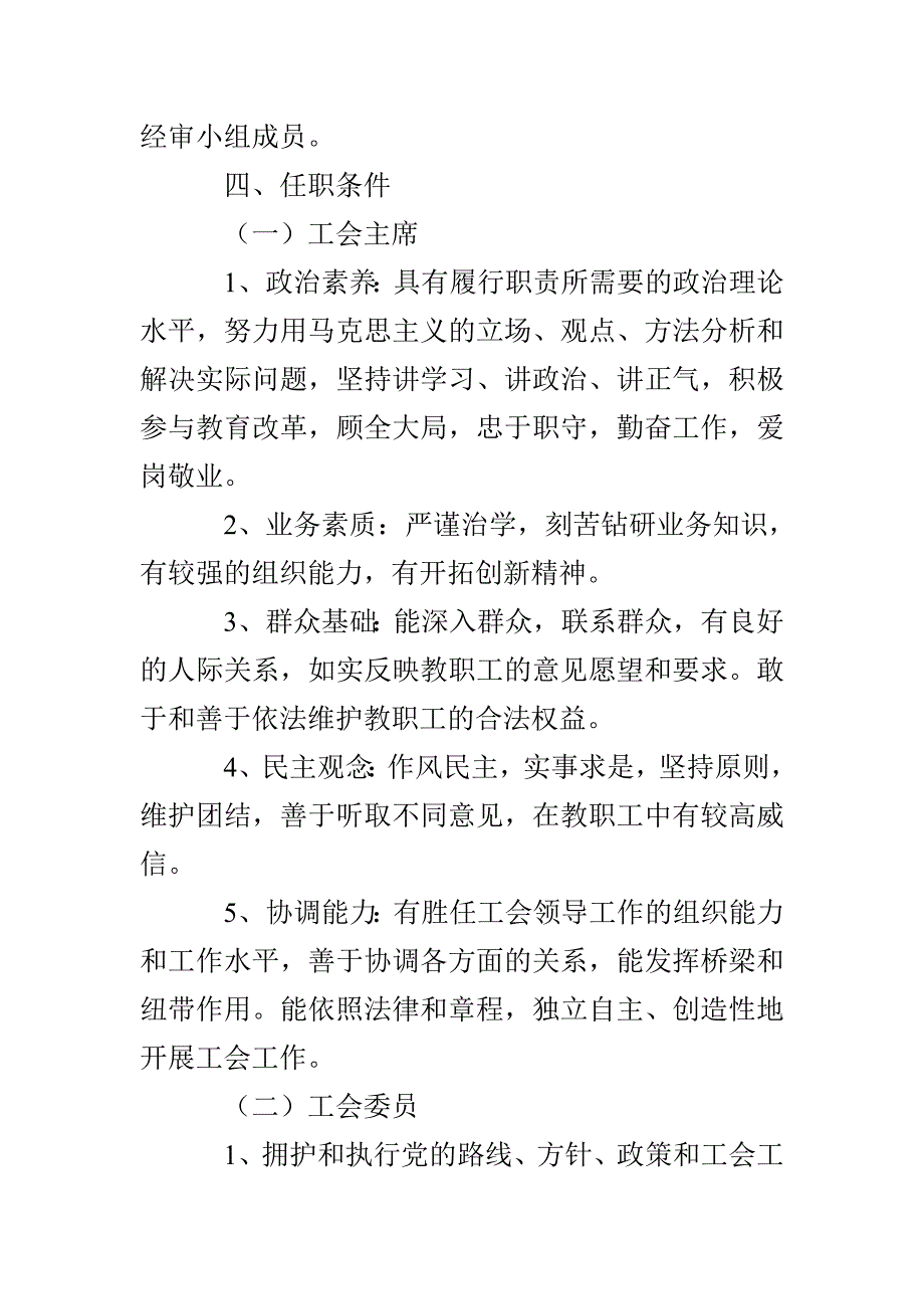 东平中学工会换届选举实施方案_第2页