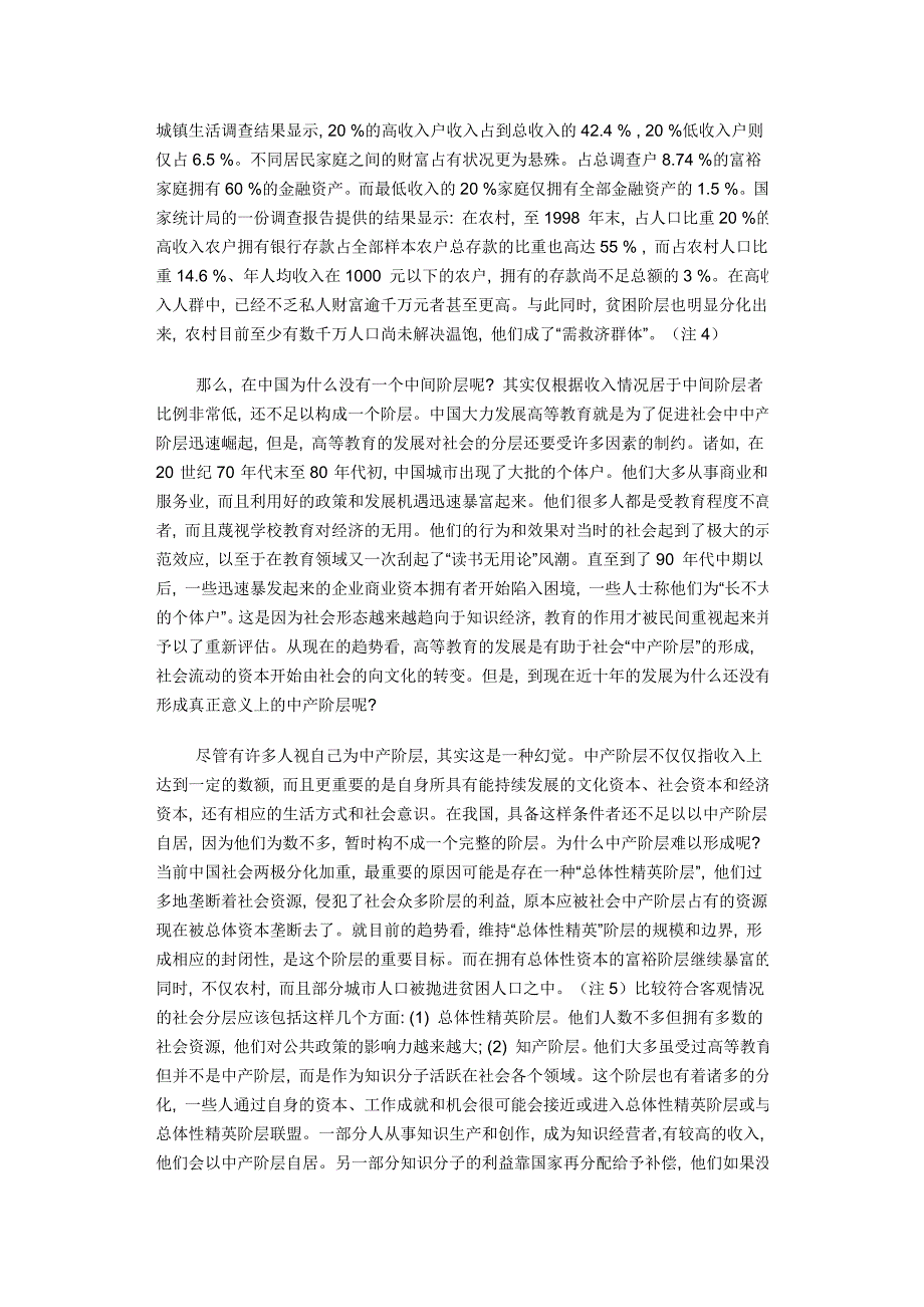 教育真的有助于向上社会流动吗.doc_第3页