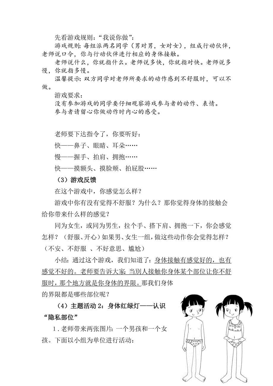 心理健康学会自我保护教学设计_第5页