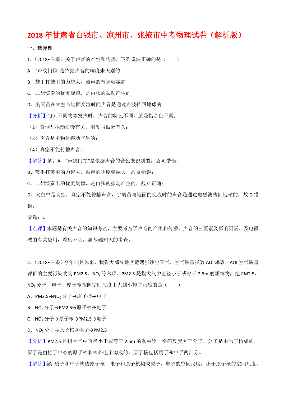 2018甘肃省物理中考真题含答案.doc_第1页