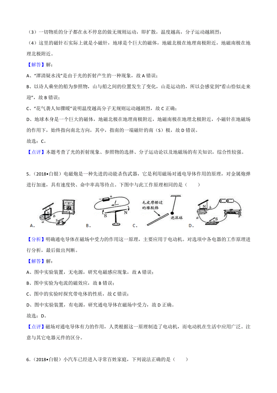 2018甘肃省物理中考真题含答案.doc_第3页