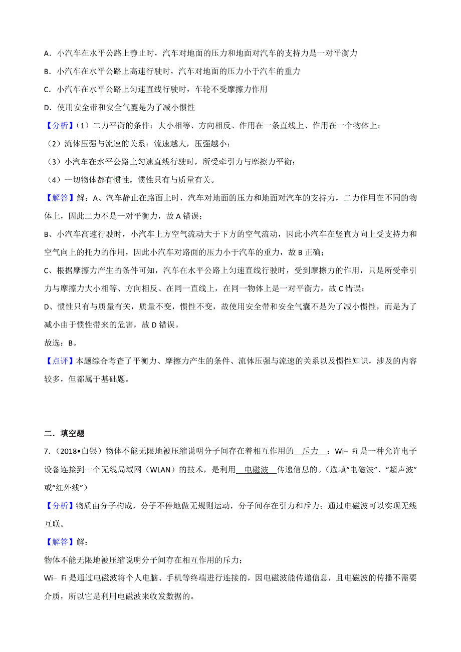 2018甘肃省物理中考真题含答案.doc_第4页