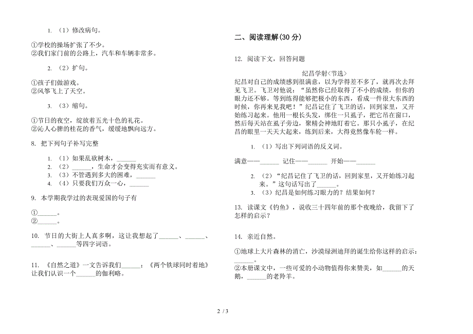 四年级综合突破下学期小学语文期末模拟试卷(苏教版).docx_第2页