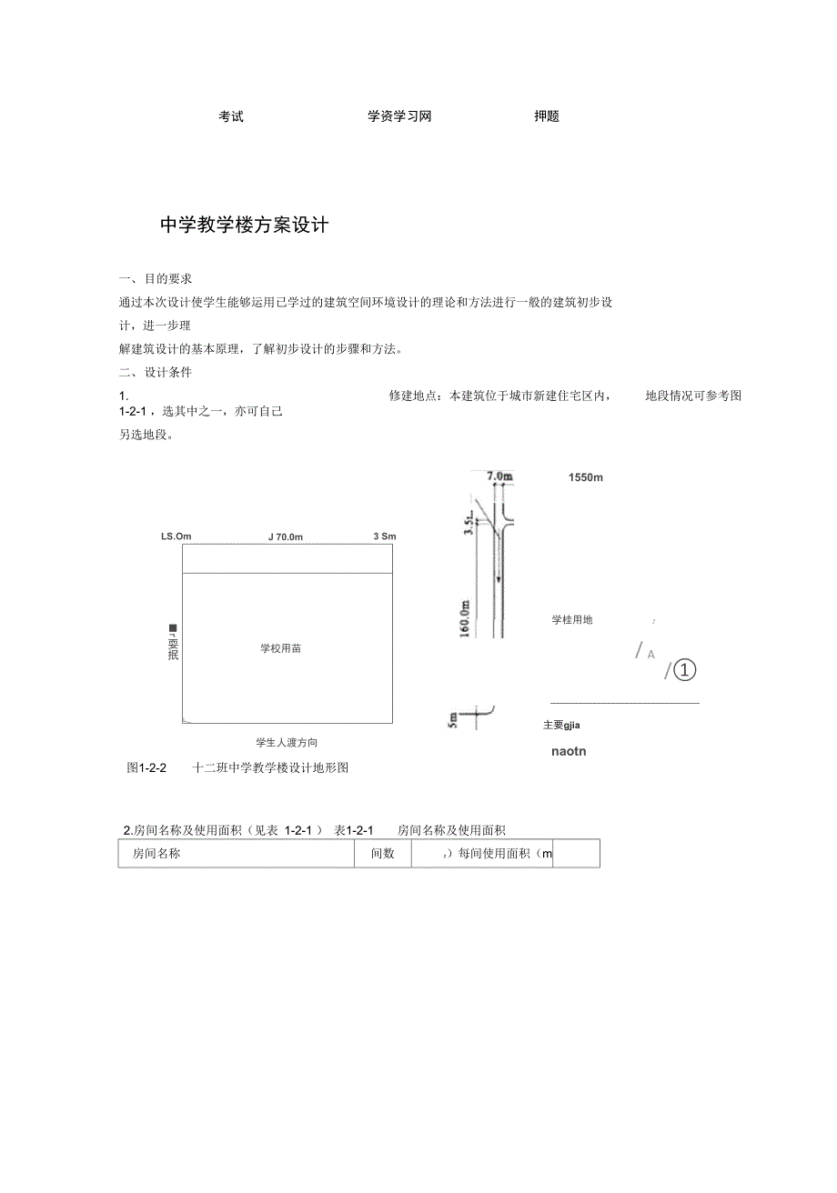 房屋建筑学课程设计指导书_第1页