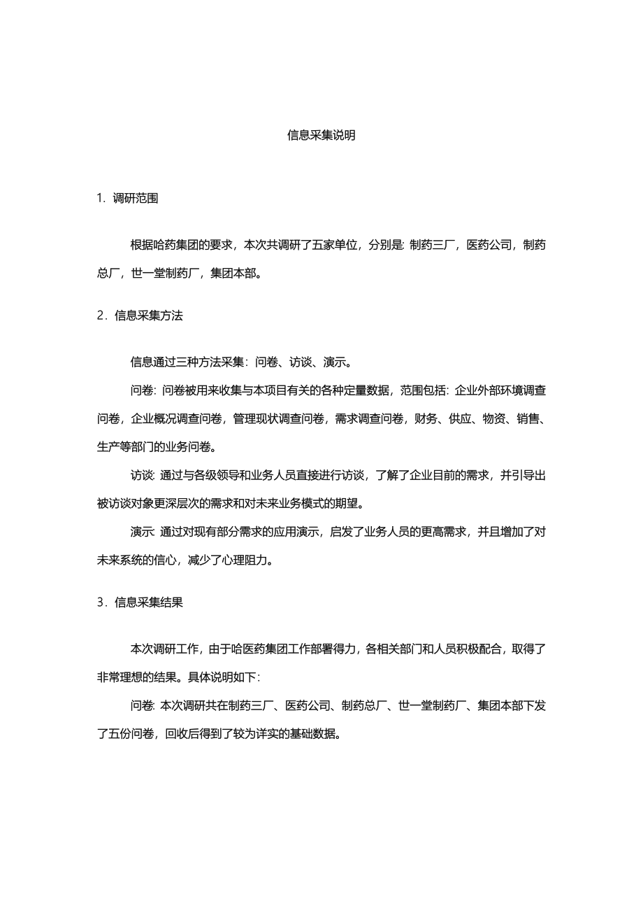 集团erp方案分析报告.doc_第5页