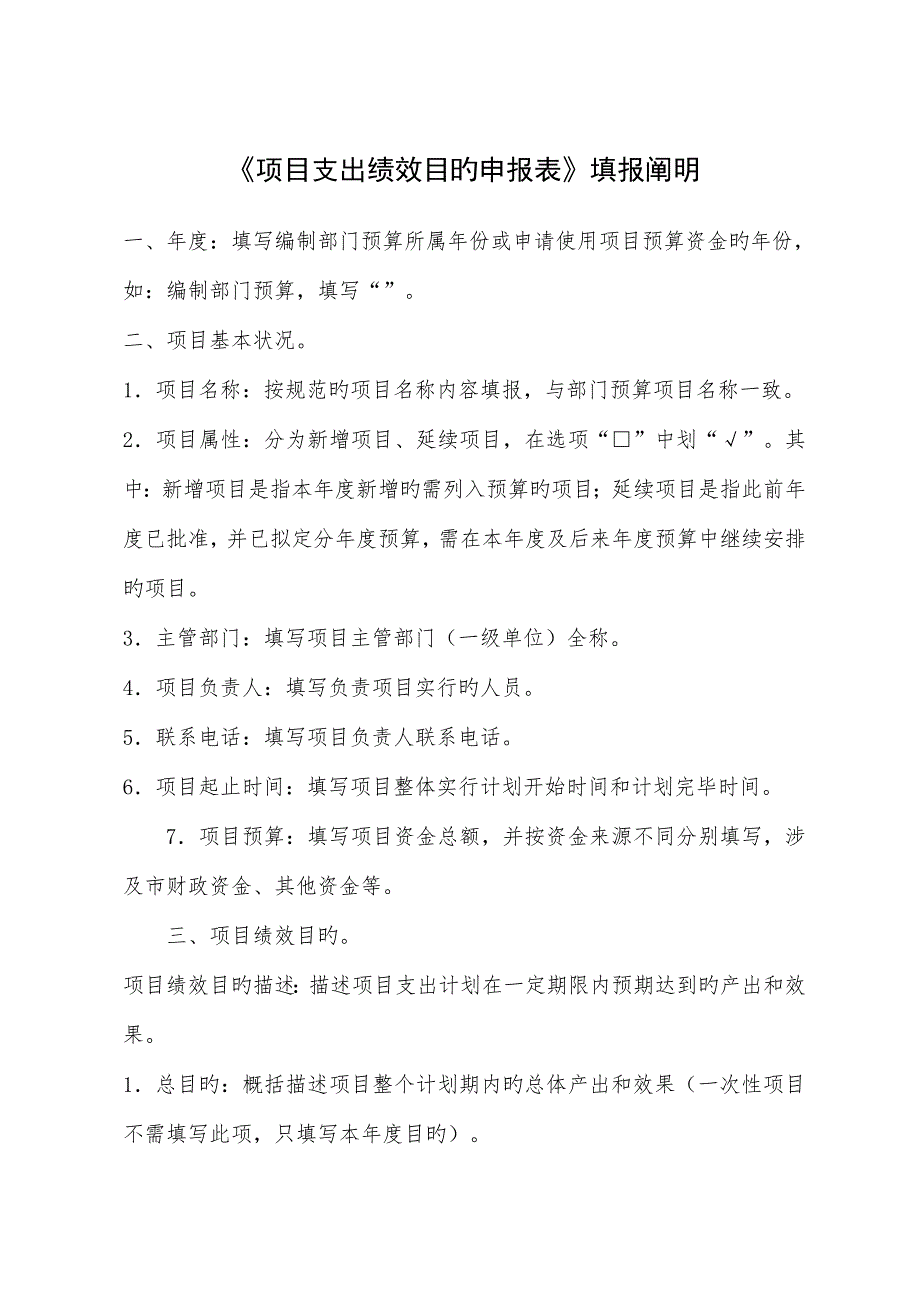 及填报说明填写示范模板_第3页