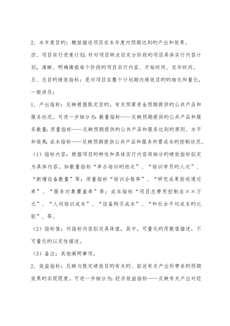 及填报说明填写示范模板_第4页