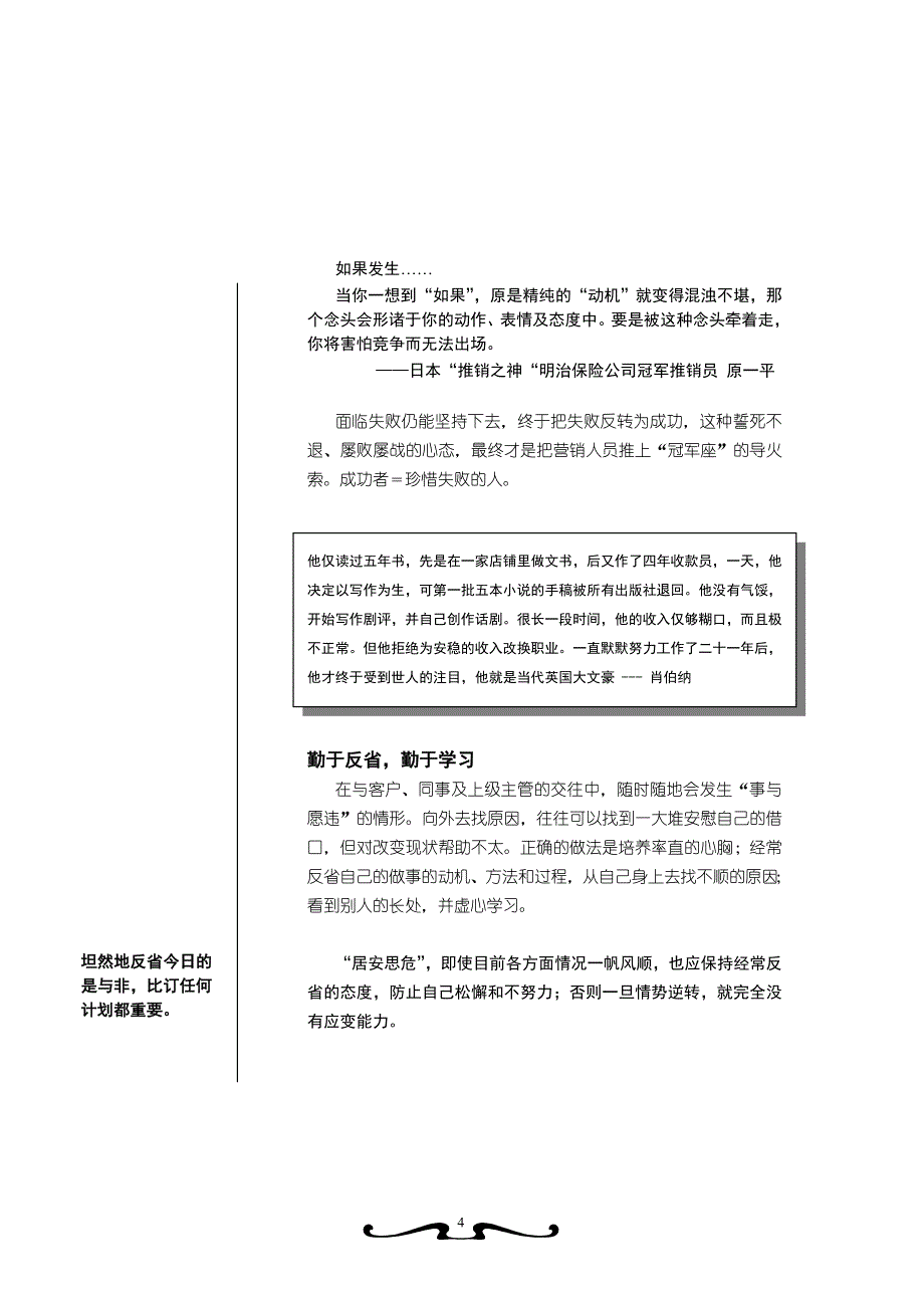 营销心理与营销职业观_第4页