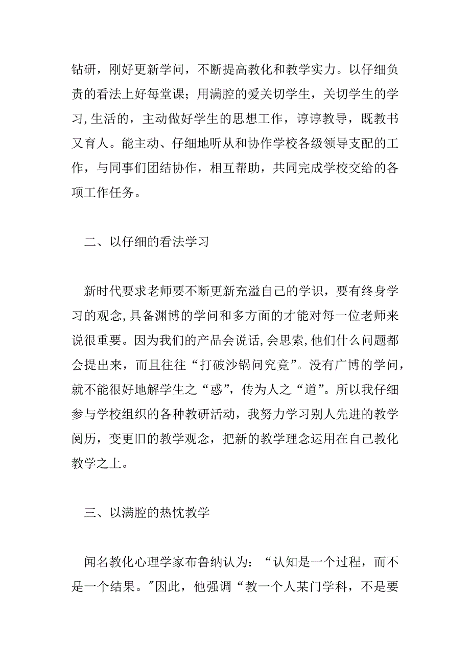 2023年小学数学教学工作总结三年级下册6篇_第2页