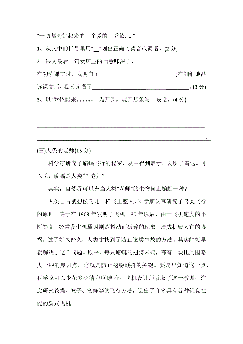 2016年六年级语文上册第二单元测验题_第4页