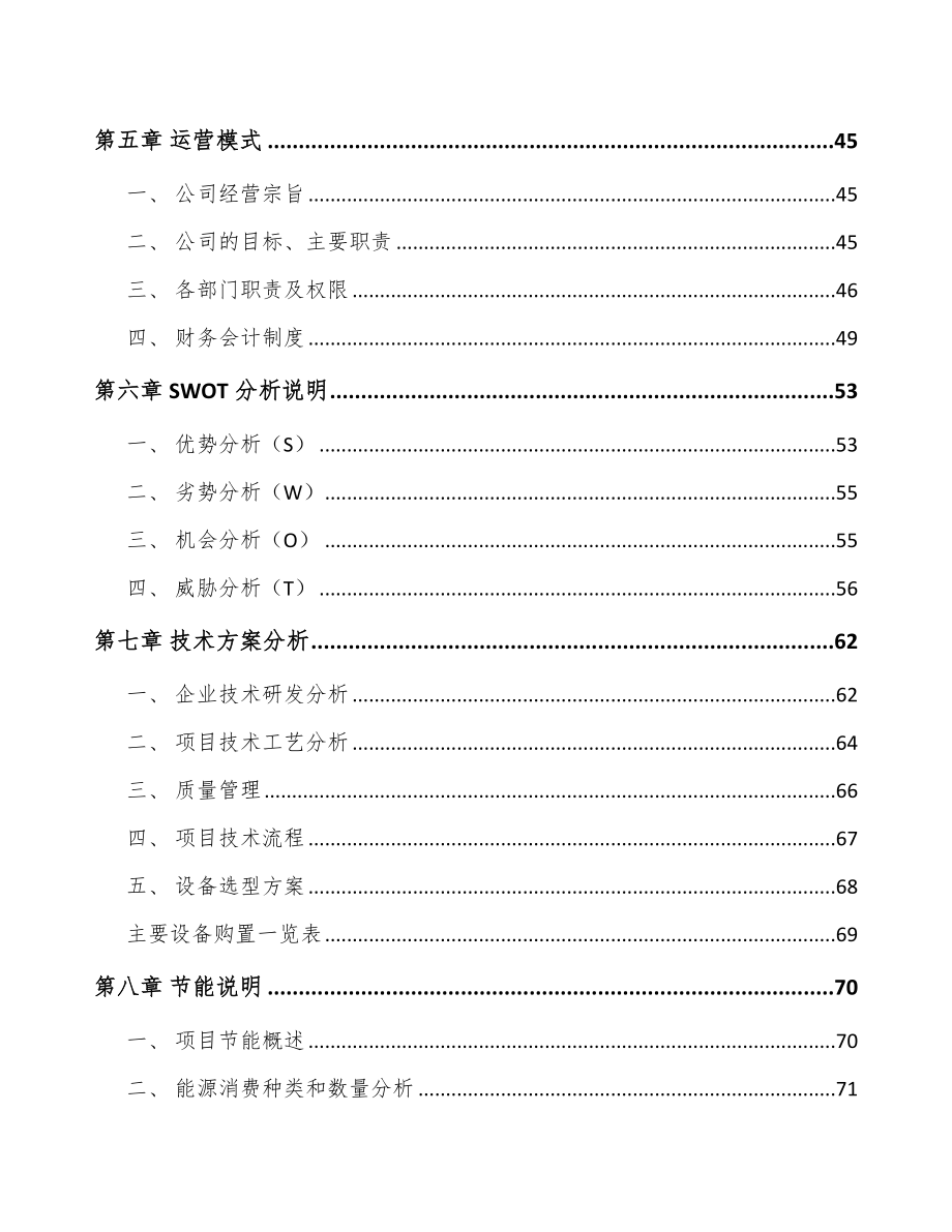 西宁半导体器件项目可行性研究报告_第4页