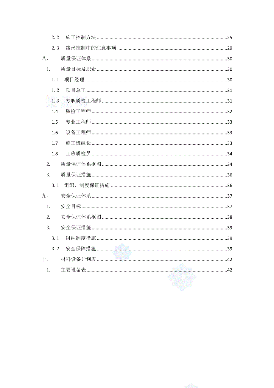 杭长高速某预应力变截面连续箱梁挂蓝施工方案secret_第3页