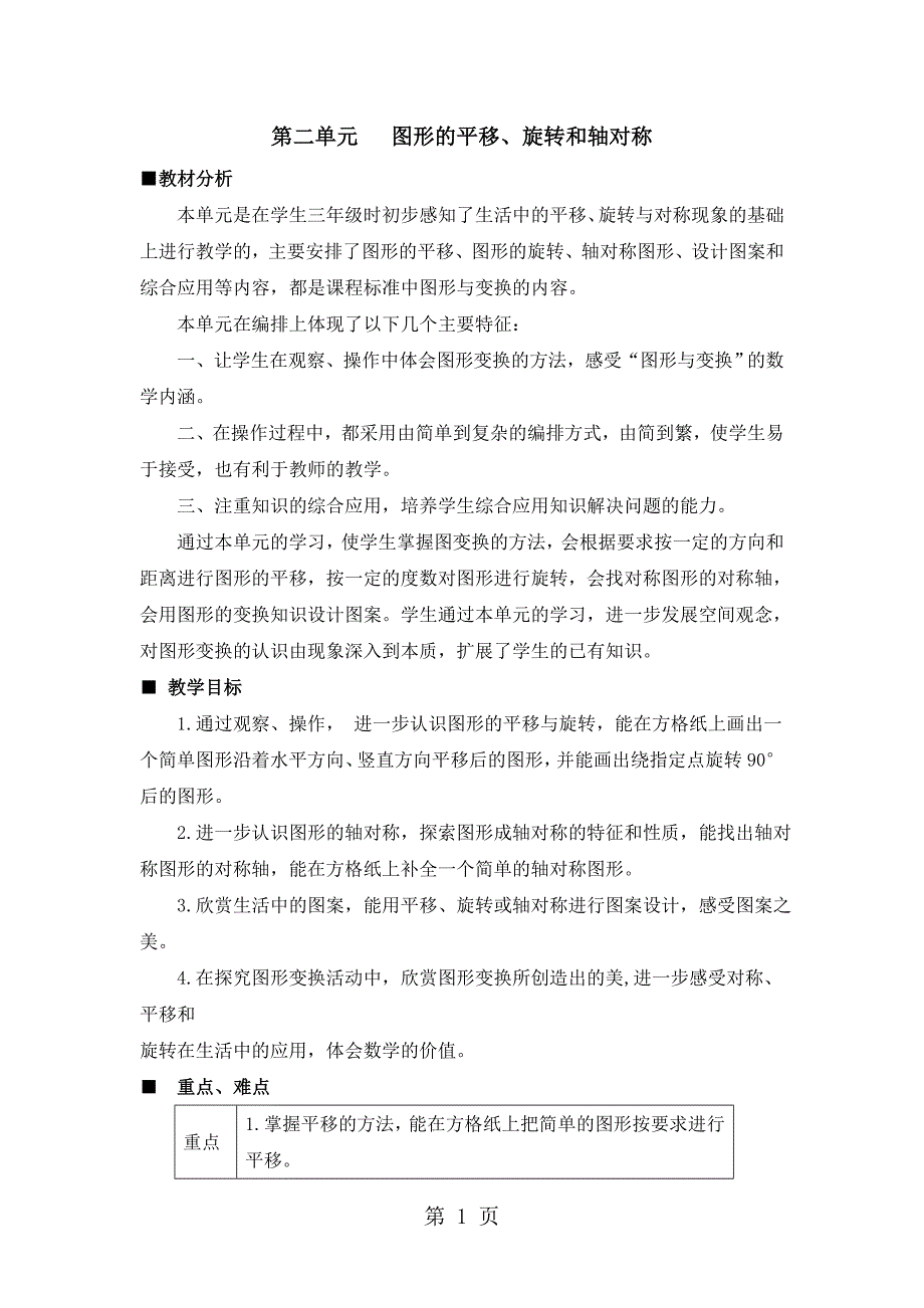 2023年五年级上册数学教案 图形的平移西师大版.doc_第1页