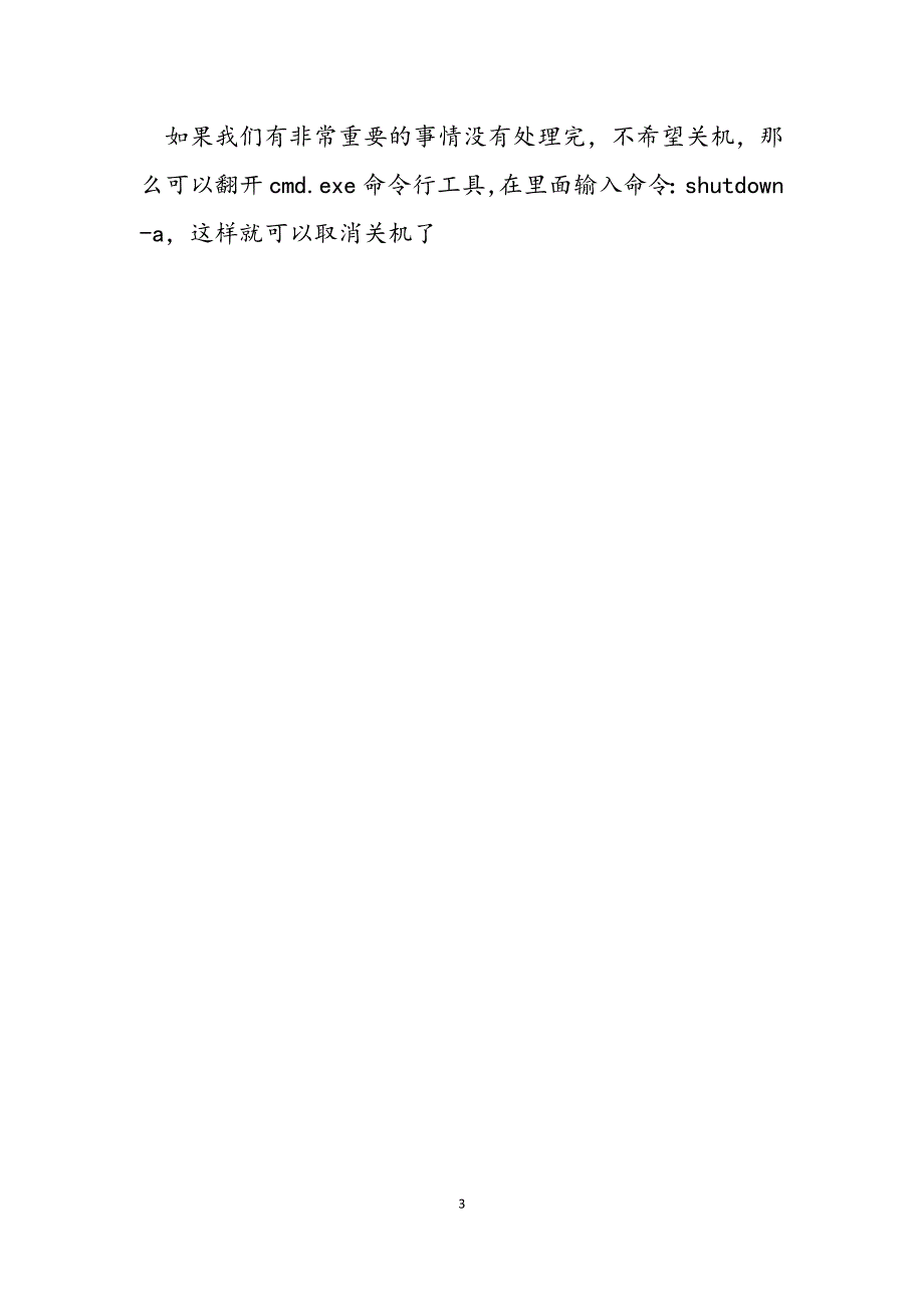 2023年win7电脑如何设置定时每天到点关机电脑设置定时关机win7.docx_第3页