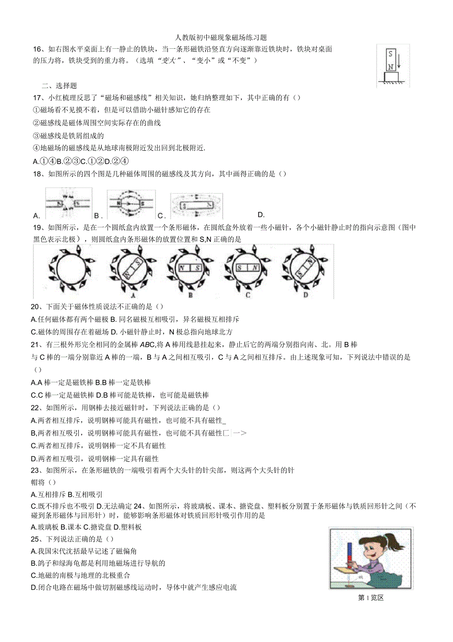 人教版初中磁现象磁场练习题_第2页