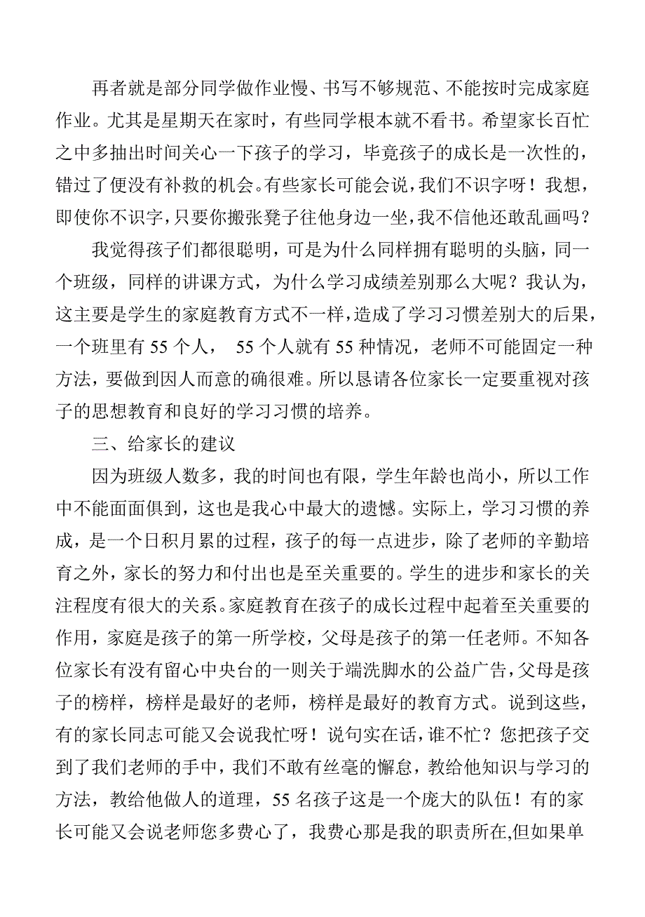 小学六年级家长会教师发言稿 (12_第3页