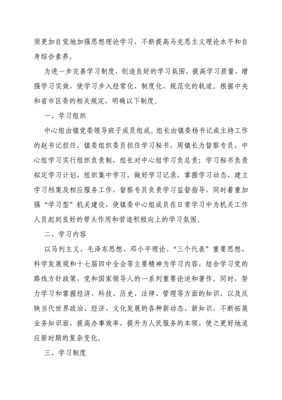 姚家集镇机关事务管理制度汇编内部管理_第5页