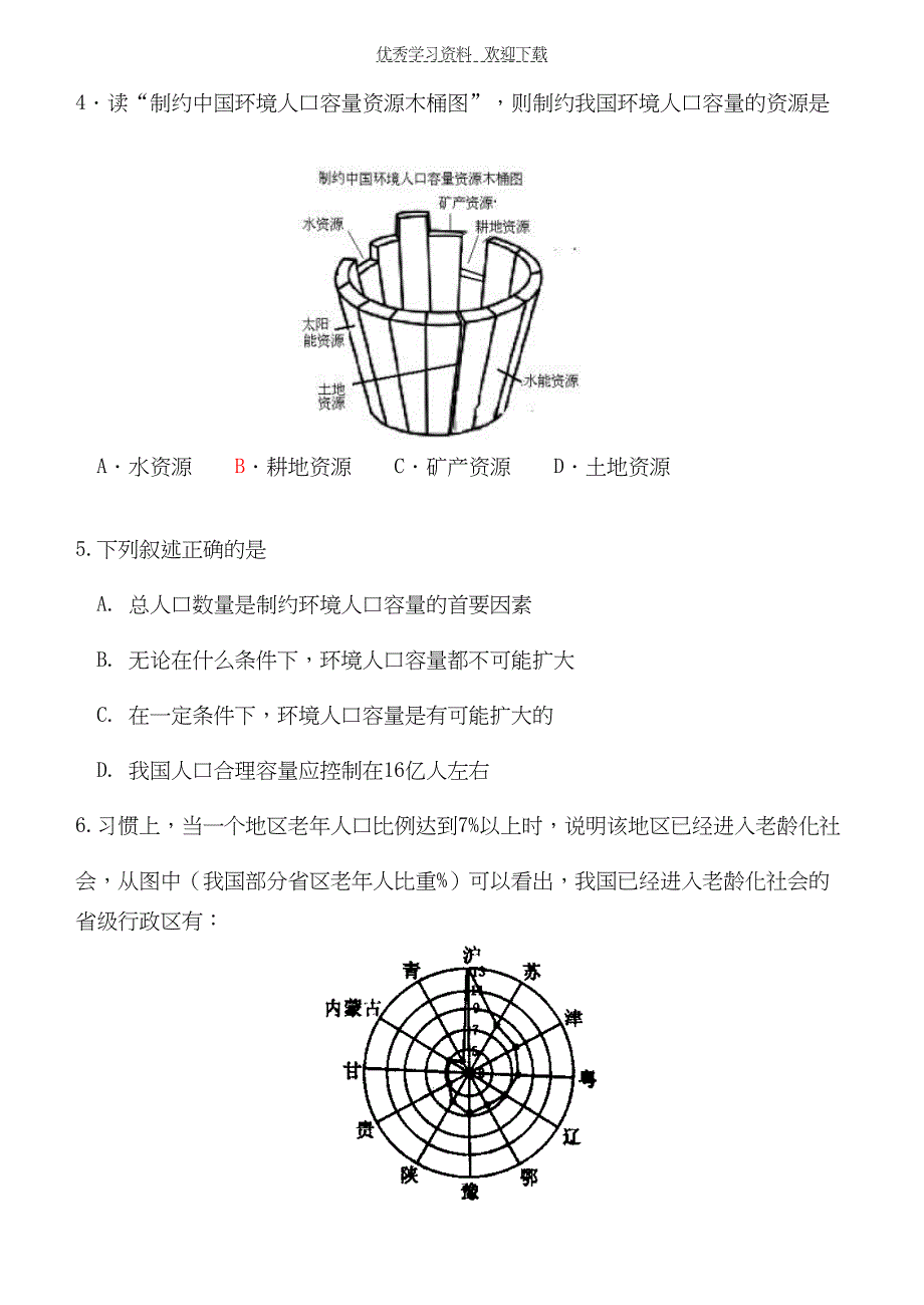 鲁教版地理高一必修二期中试题及答案(DOC 10页)_第2页