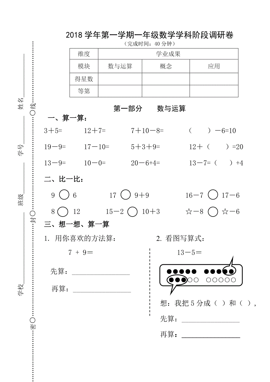 (完整word版)第一学期一年级数学试卷.doc_第1页