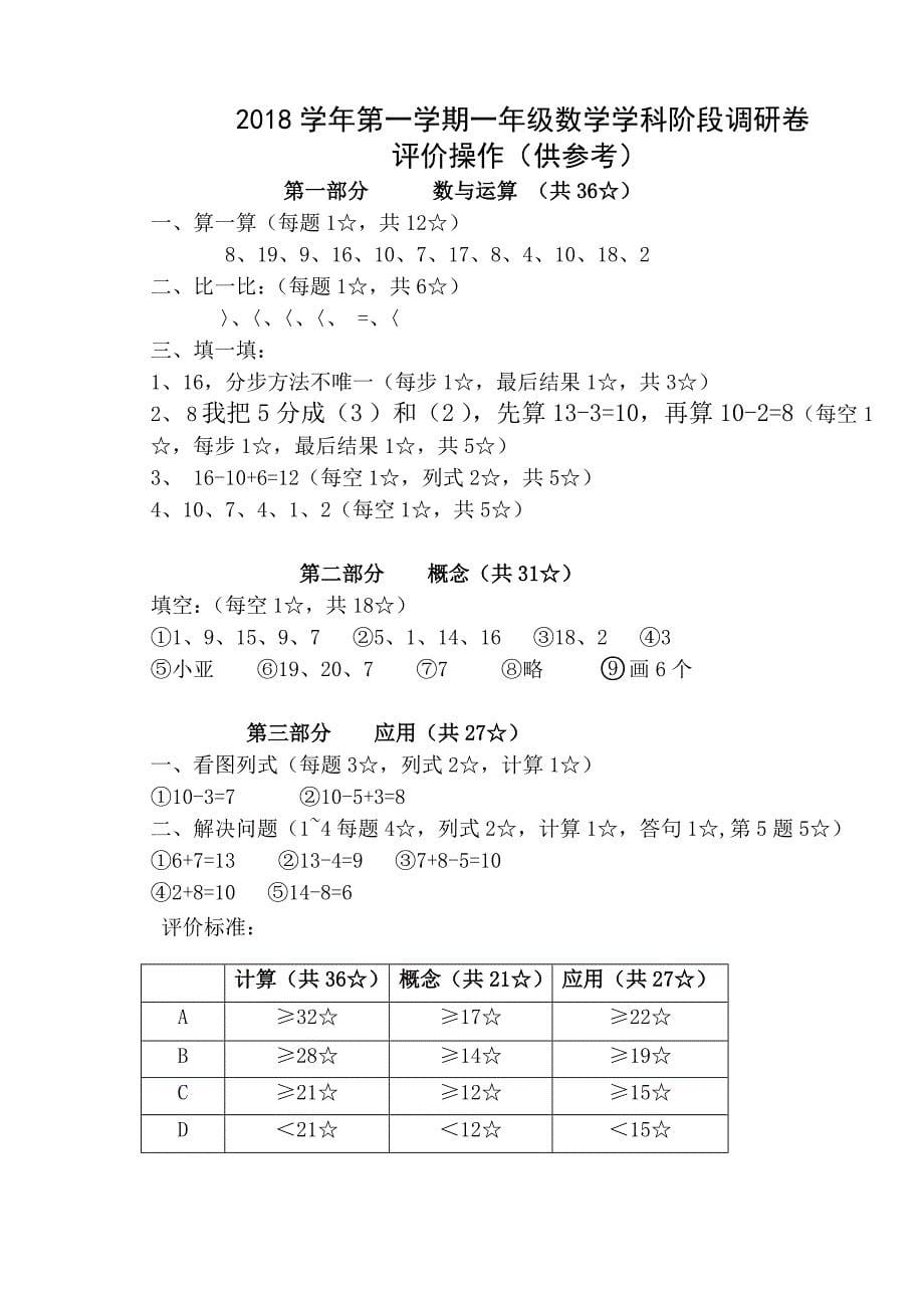 (完整word版)第一学期一年级数学试卷.doc_第5页