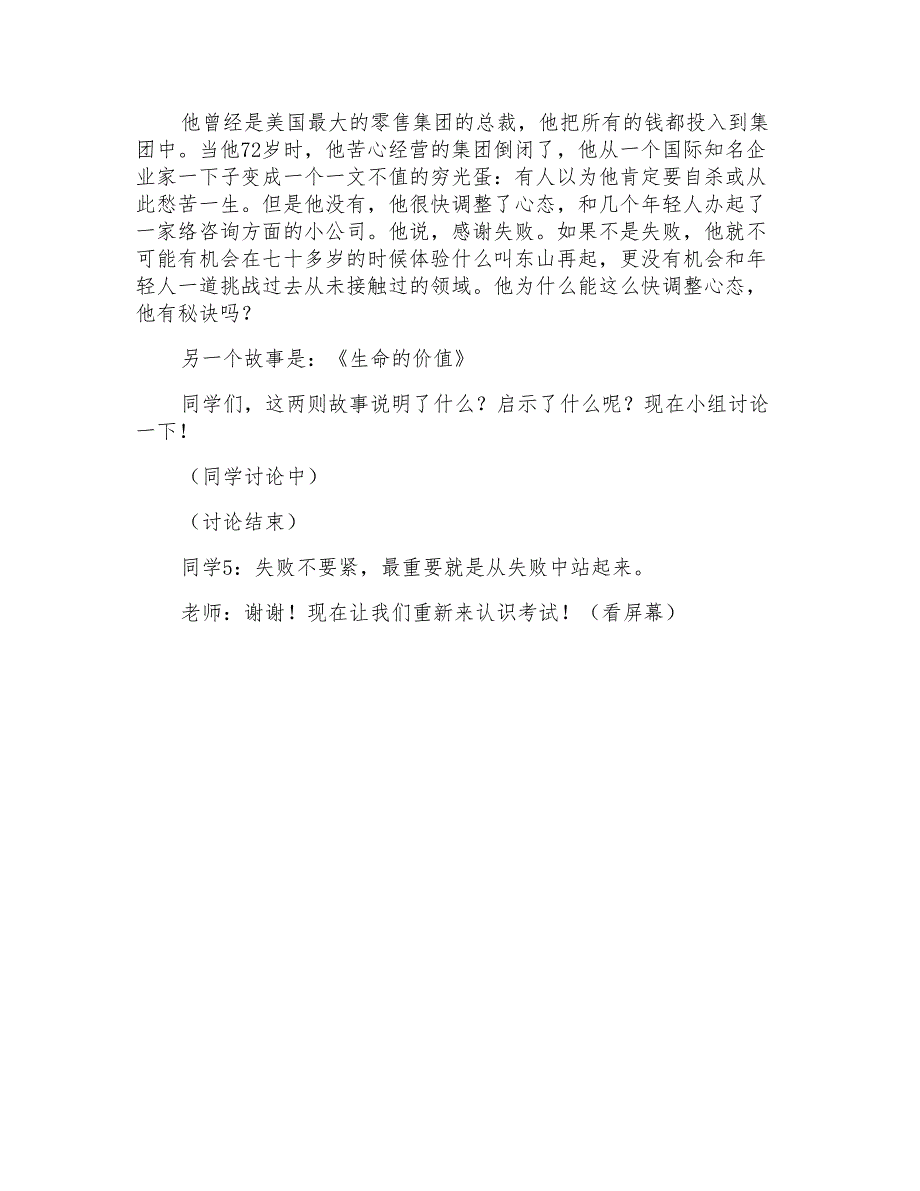 考试失败后的心态调整心理健康教育课教案主题班会_第3页