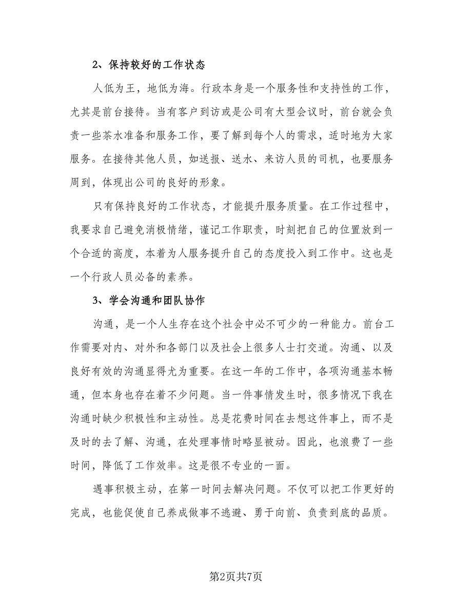 2023酒店前台日常工作计划标准模板（二篇）.doc_第2页