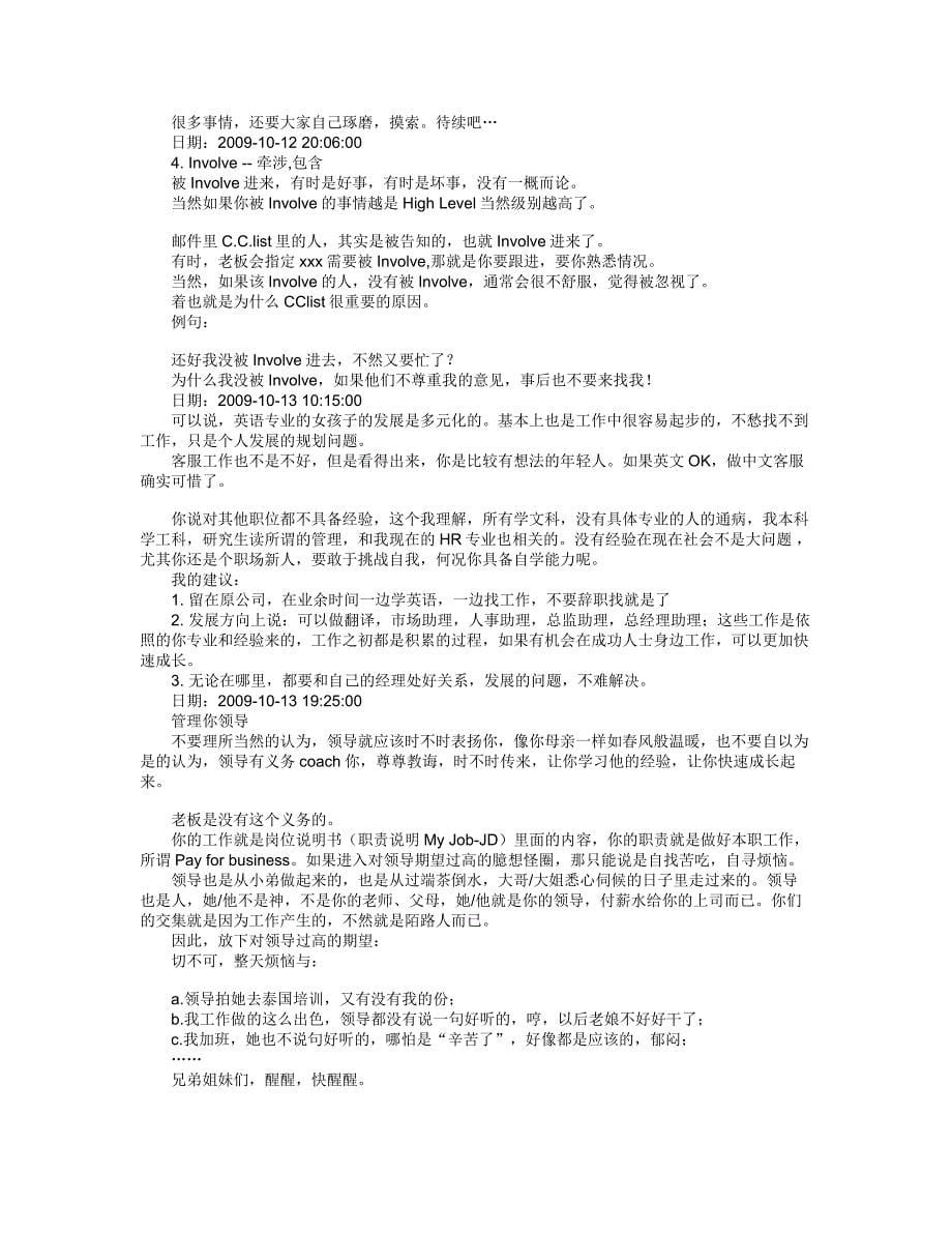 听外企HR说事情.doc_第5页